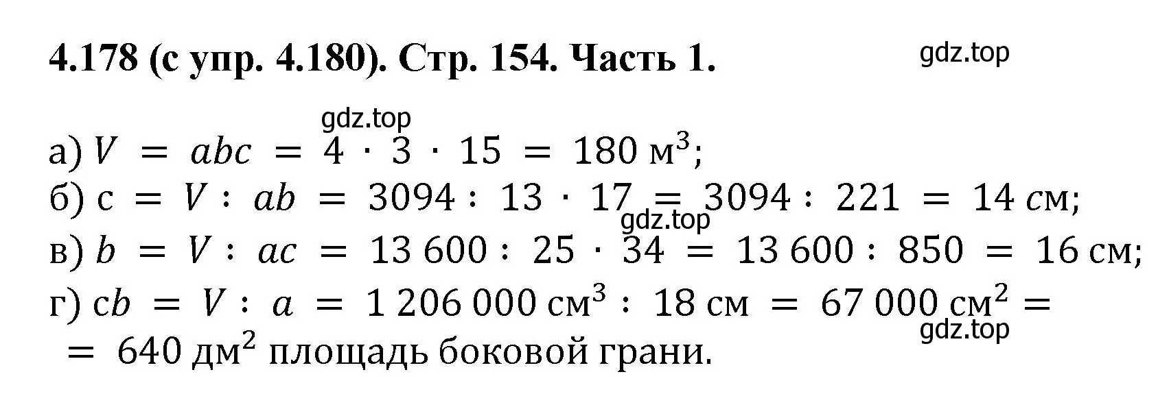 Решение номер 4.178 (страница 154) гдз по математике 5 класс Виленкин, Жохов, учебник 1 часть