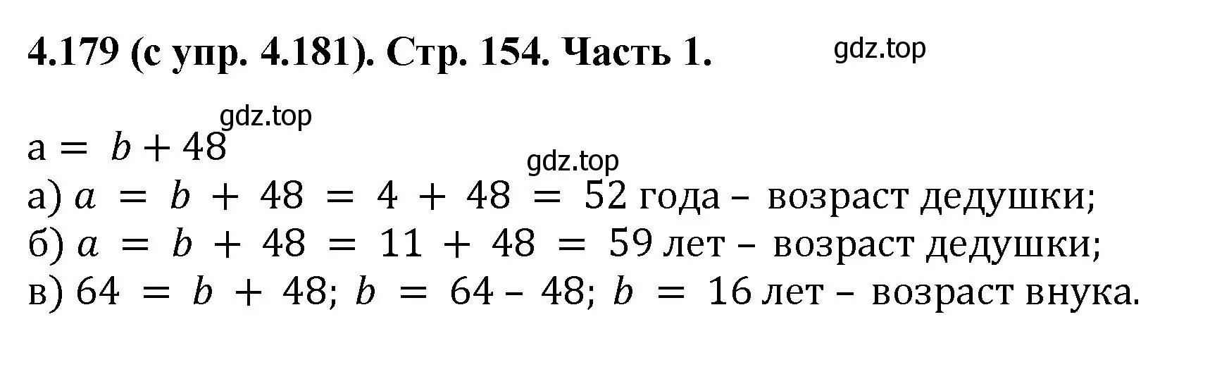 Решение номер 4.179 (страница 154) гдз по математике 5 класс Виленкин, Жохов, учебник 1 часть