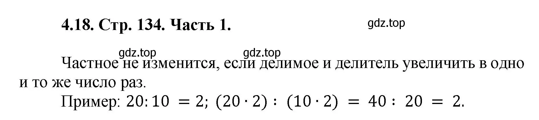 Решение номер 4.18 (страница 134) гдз по математике 5 класс Виленкин, Жохов, учебник 1 часть