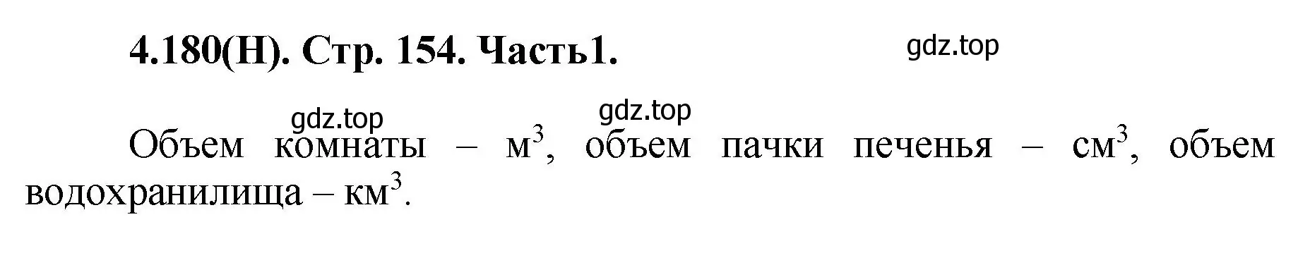 Решение номер 4.180 (страница 154) гдз по математике 5 класс Виленкин, Жохов, учебник 1 часть