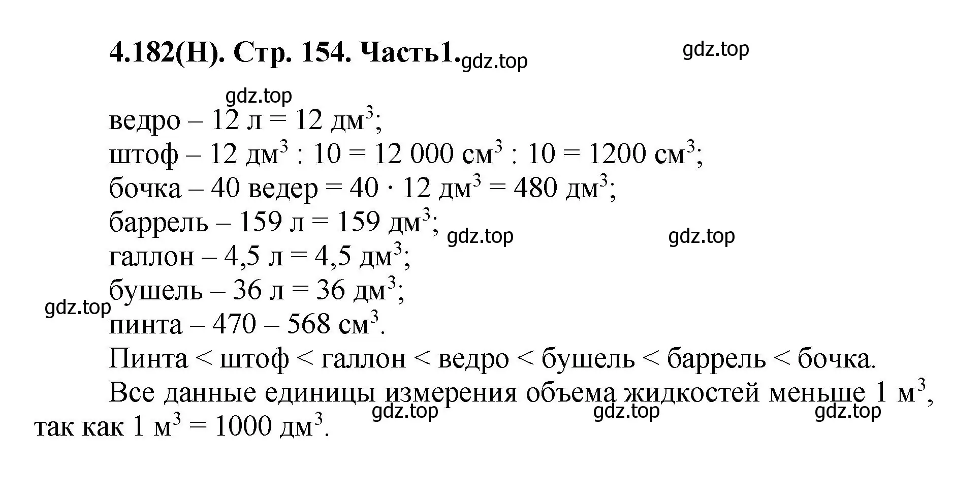 Решение номер 4.182 (страница 154) гдз по математике 5 класс Виленкин, Жохов, учебник 1 часть