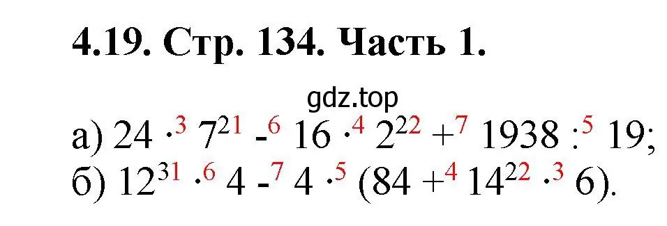 Решение номер 4.19 (страница 134) гдз по математике 5 класс Виленкин, Жохов, учебник 1 часть