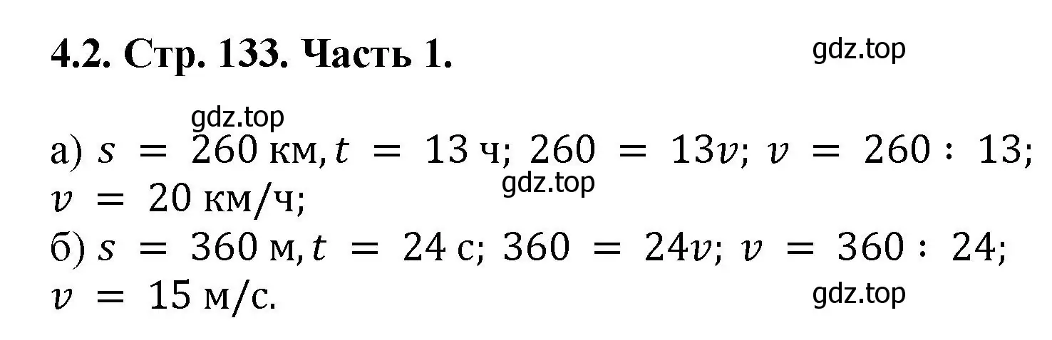 Решение номер 4.2 (страница 133) гдз по математике 5 класс Виленкин, Жохов, учебник 1 часть
