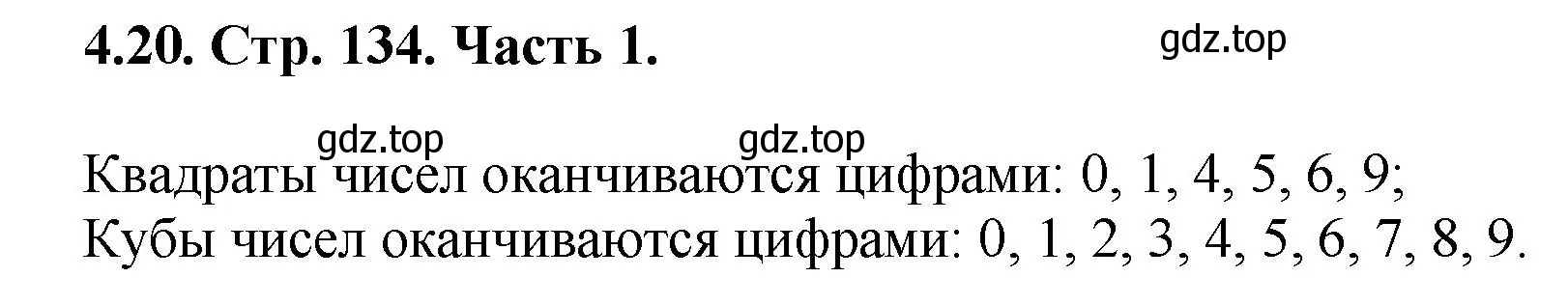 Решение номер 4.20 (страница 134) гдз по математике 5 класс Виленкин, Жохов, учебник 1 часть