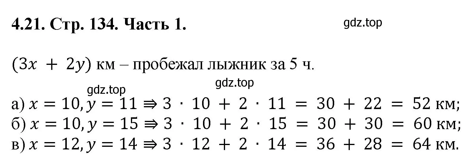 Решение номер 4.21 (страница 134) гдз по математике 5 класс Виленкин, Жохов, учебник 1 часть