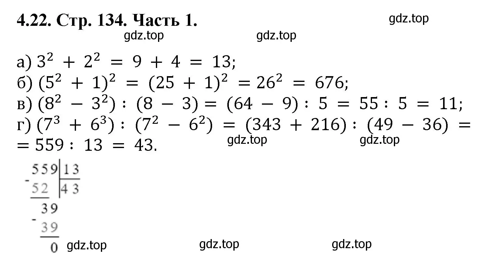 Решение номер 4.22 (страница 134) гдз по математике 5 класс Виленкин, Жохов, учебник 1 часть