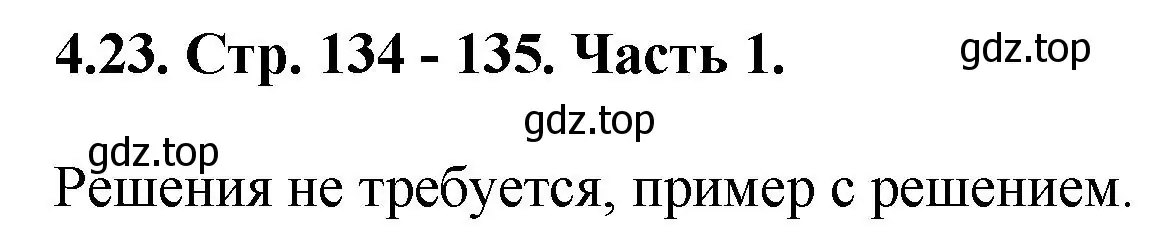 Решение номер 4.23 (страница 134) гдз по математике 5 класс Виленкин, Жохов, учебник 1 часть