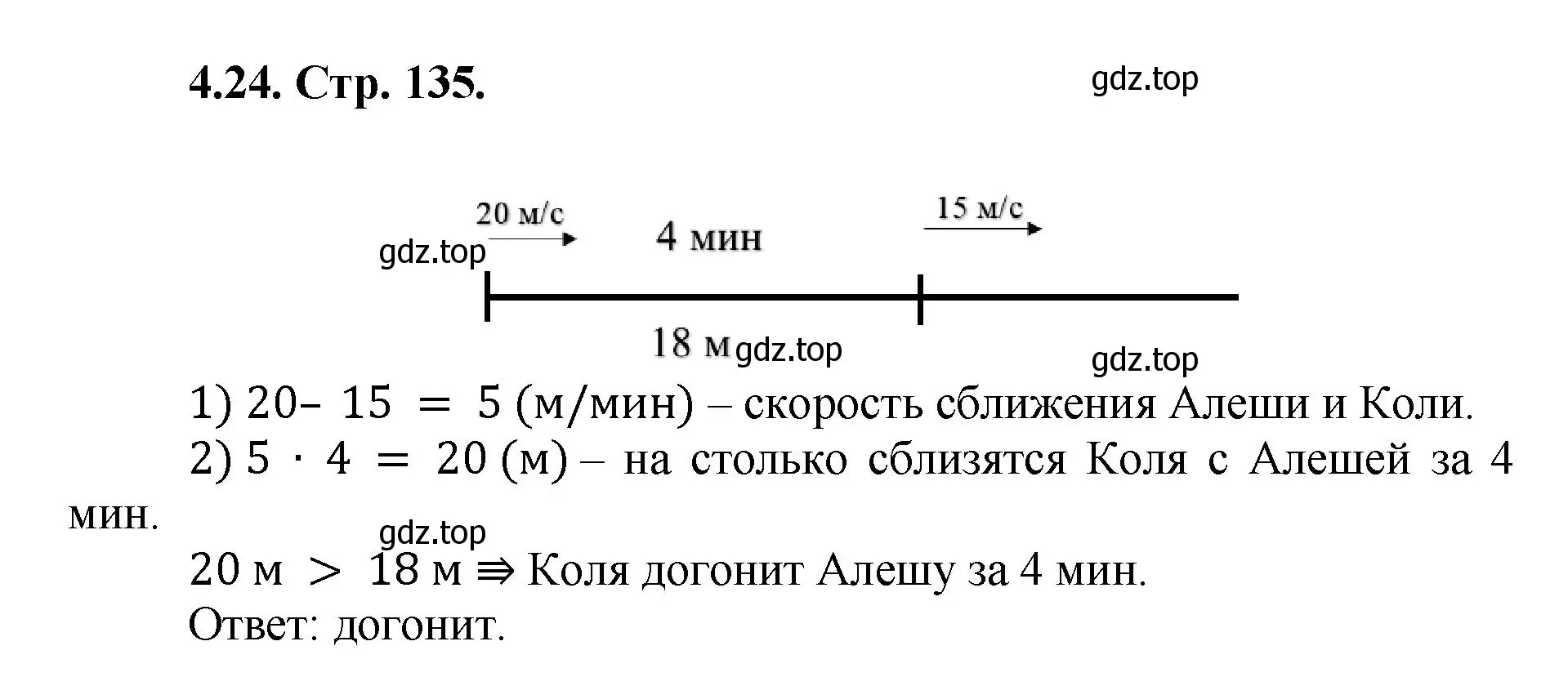 Решение номер 4.24 (страница 135) гдз по математике 5 класс Виленкин, Жохов, учебник 1 часть