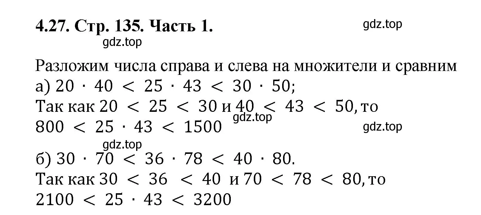 Решение номер 4.27 (страница 135) гдз по математике 5 класс Виленкин, Жохов, учебник 1 часть