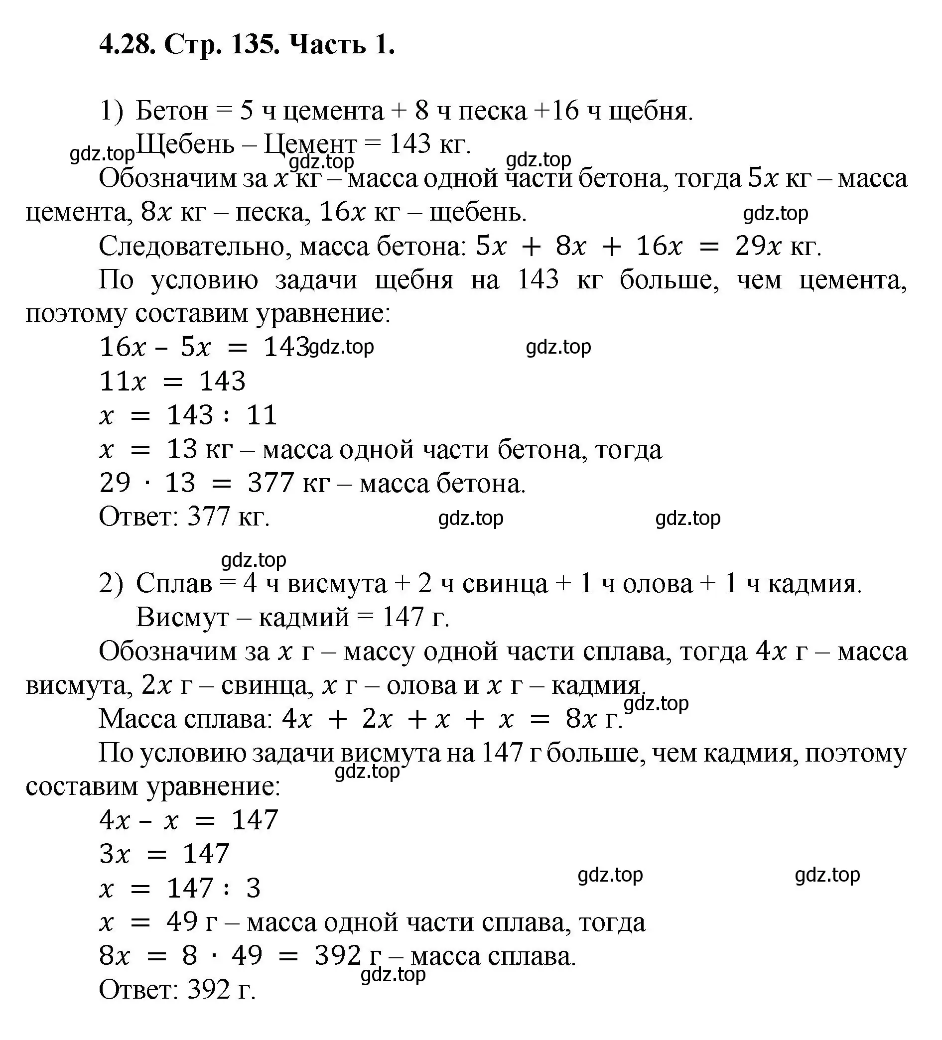 Решение номер 4.28 (страница 135) гдз по математике 5 класс Виленкин, Жохов, учебник 1 часть