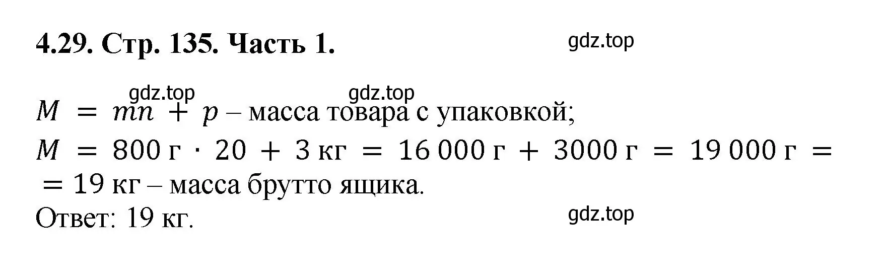 Решение номер 4.29 (страница 135) гдз по математике 5 класс Виленкин, Жохов, учебник 1 часть