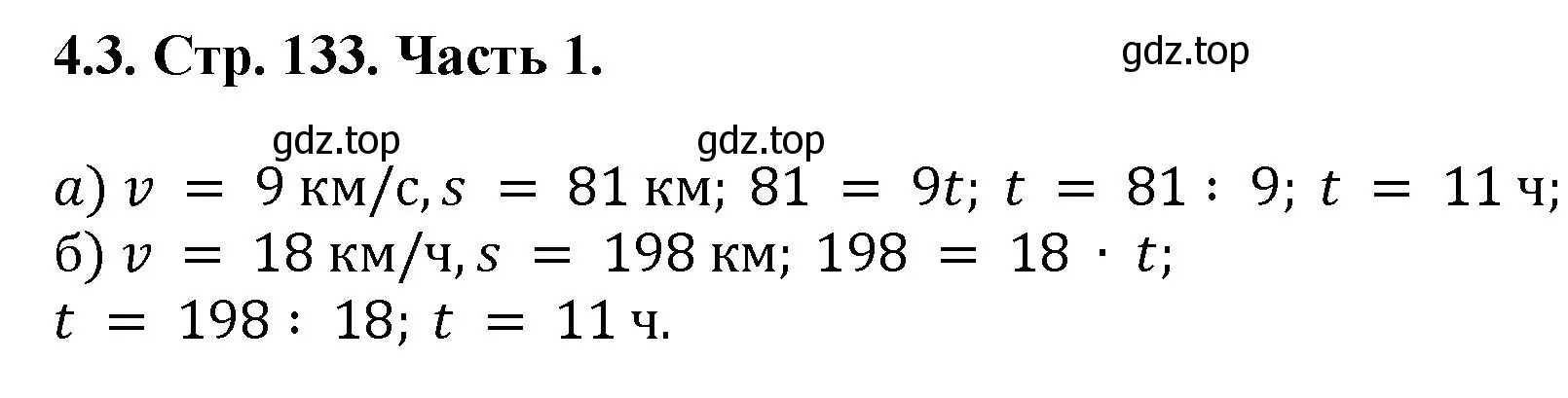 Решение номер 4.3 (страница 133) гдз по математике 5 класс Виленкин, Жохов, учебник 1 часть
