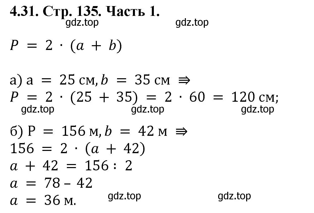 Решение номер 4.31 (страница 135) гдз по математике 5 класс Виленкин, Жохов, учебник 1 часть