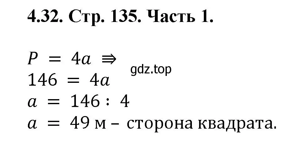 Решение номер 4.32 (страница 135) гдз по математике 5 класс Виленкин, Жохов, учебник 1 часть