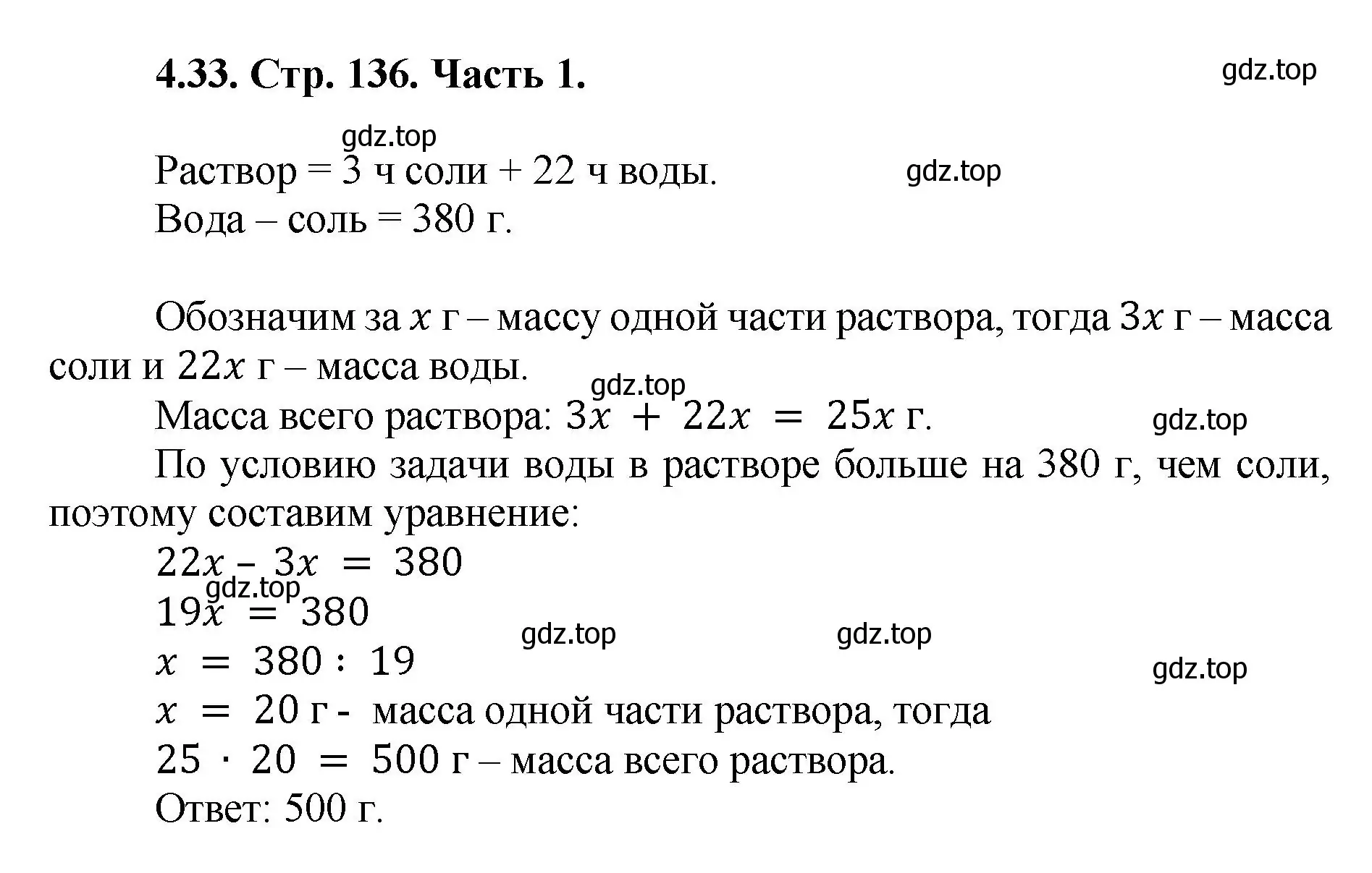 Решение номер 4.33 (страница 136) гдз по математике 5 класс Виленкин, Жохов, учебник 1 часть