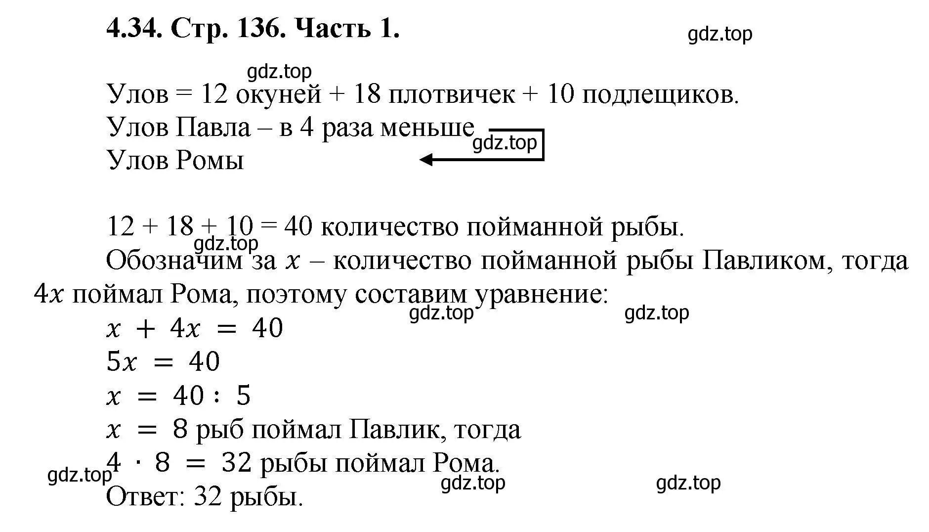 Решение номер 4.34 (страница 136) гдз по математике 5 класс Виленкин, Жохов, учебник 1 часть