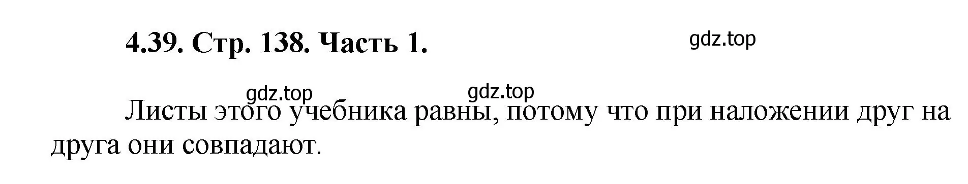 Решение номер 4.39 (страница 138) гдз по математике 5 класс Виленкин, Жохов, учебник 1 часть