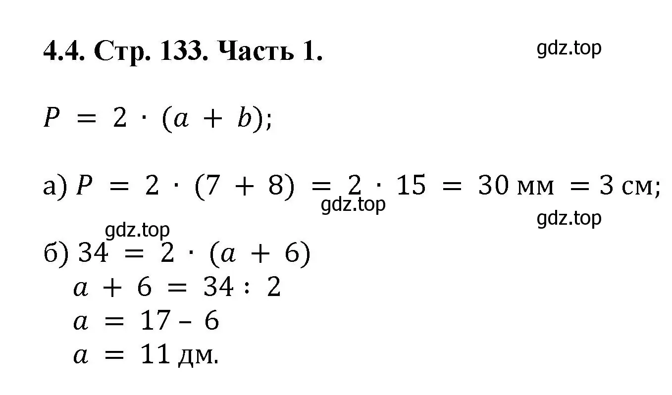 Решение номер 4.4 (страница 133) гдз по математике 5 класс Виленкин, Жохов, учебник 1 часть