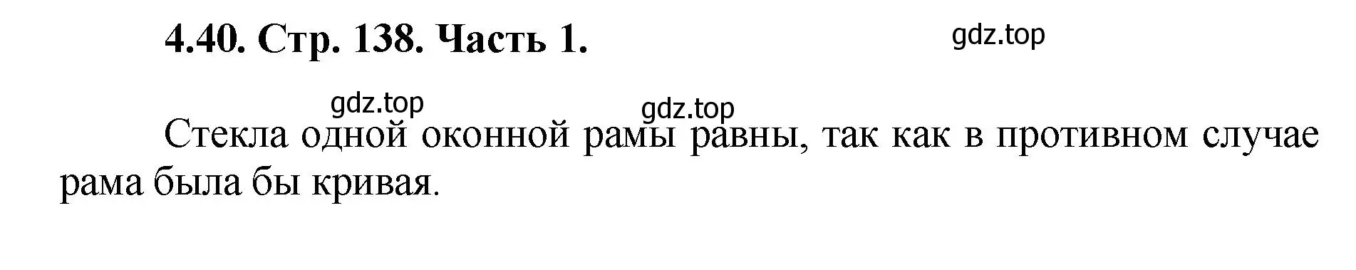 Решение номер 4.40 (страница 138) гдз по математике 5 класс Виленкин, Жохов, учебник 1 часть