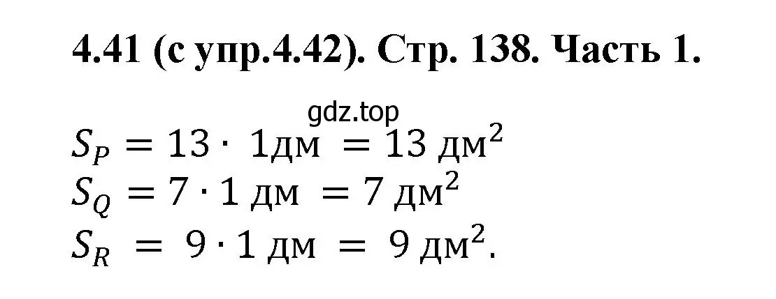 Решение номер 4.41 (страница 138) гдз по математике 5 класс Виленкин, Жохов, учебник 1 часть