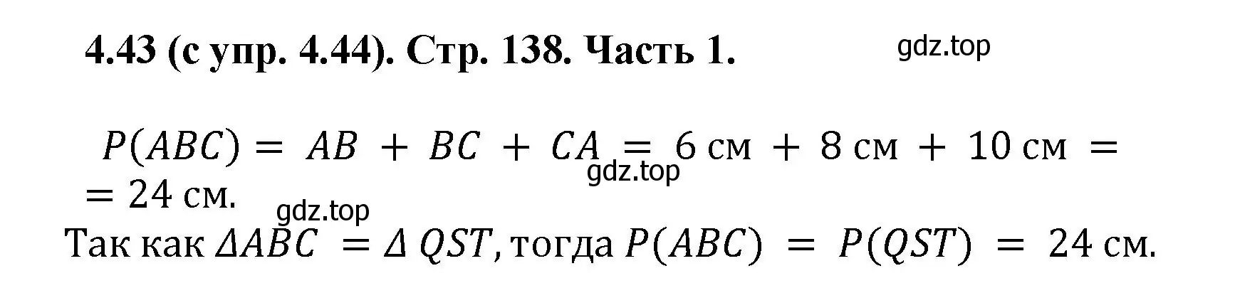 Решение номер 4.43 (страница 138) гдз по математике 5 класс Виленкин, Жохов, учебник 1 часть