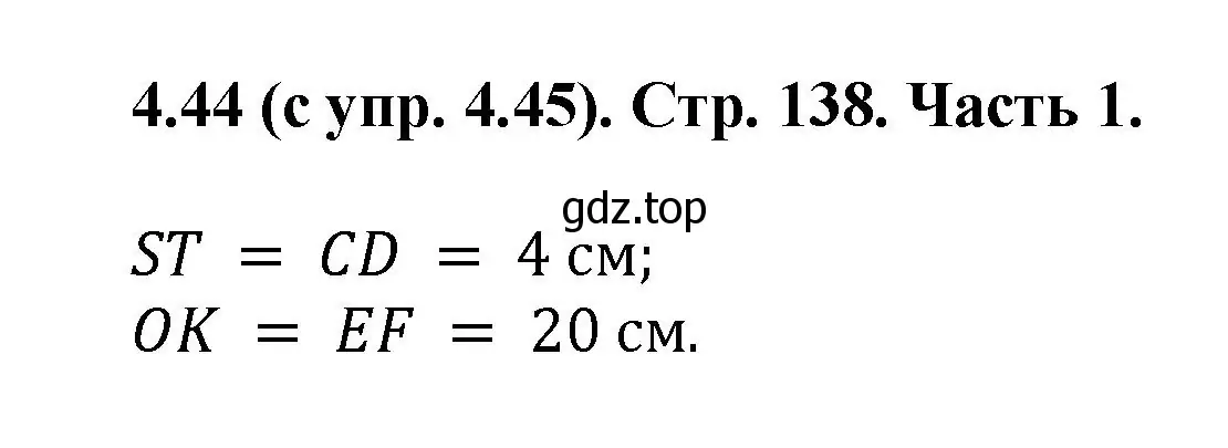 Решение номер 4.44 (страница 138) гдз по математике 5 класс Виленкин, Жохов, учебник 1 часть