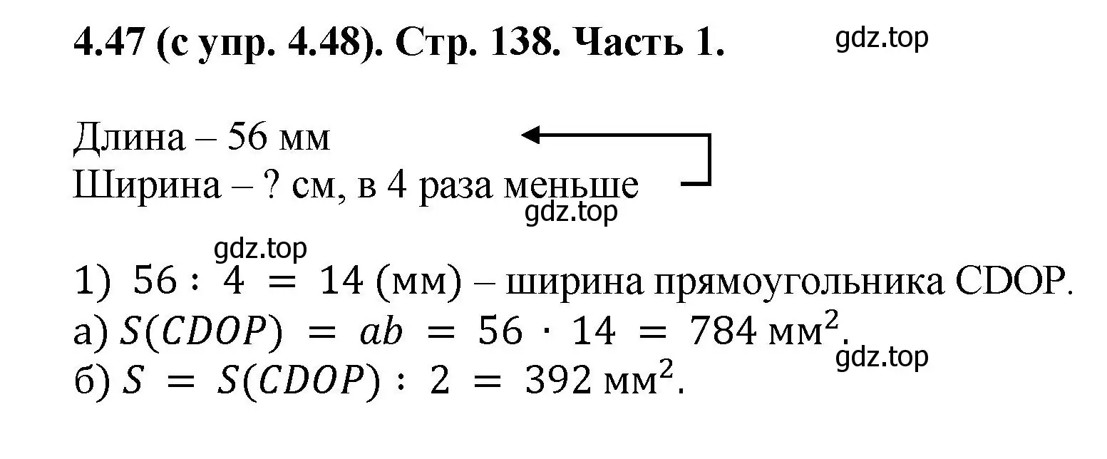 Решение номер 4.47 (страница 138) гдз по математике 5 класс Виленкин, Жохов, учебник 1 часть