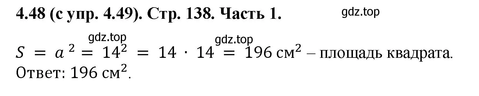 Решение номер 4.48 (страница 138) гдз по математике 5 класс Виленкин, Жохов, учебник 1 часть