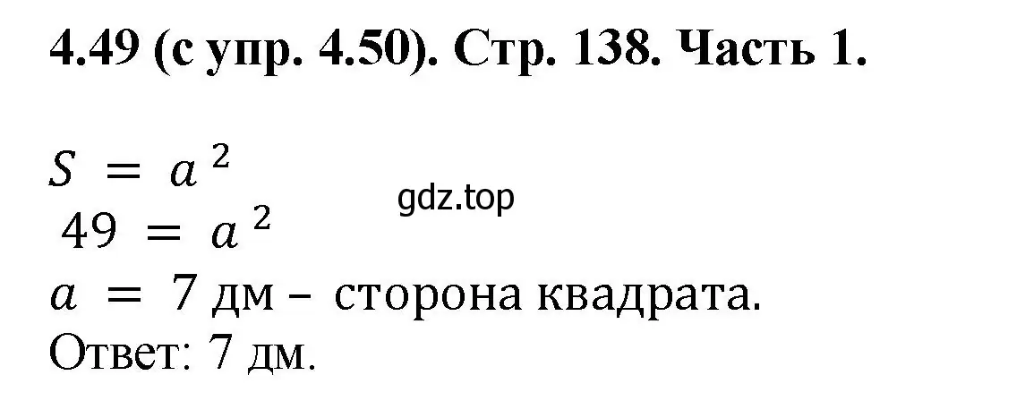 Решение номер 4.49 (страница 138) гдз по математике 5 класс Виленкин, Жохов, учебник 1 часть