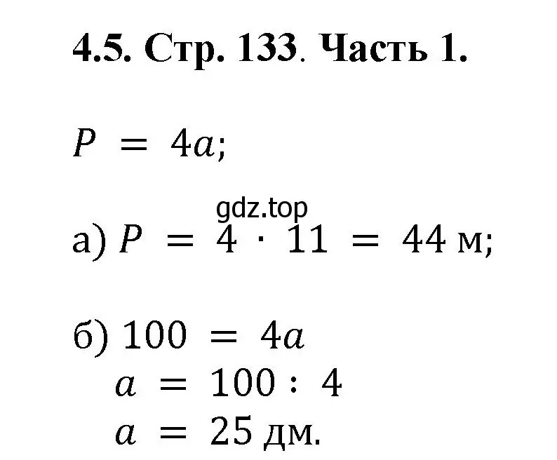 Решение номер 4.5 (страница 133) гдз по математике 5 класс Виленкин, Жохов, учебник 1 часть