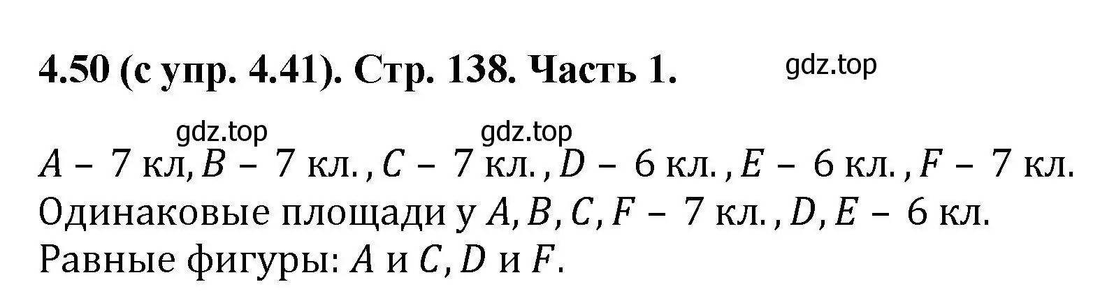 Решение номер 4.50 (страница 138) гдз по математике 5 класс Виленкин, Жохов, учебник 1 часть