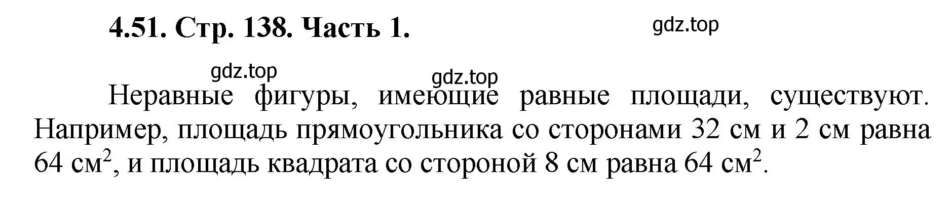 Решение номер 4.51 (страница 138) гдз по математике 5 класс Виленкин, Жохов, учебник 1 часть