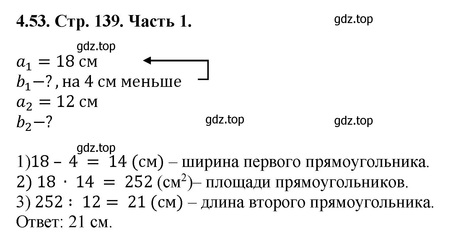 Решение номер 4.53 (страница 139) гдз по математике 5 класс Виленкин, Жохов, учебник 1 часть