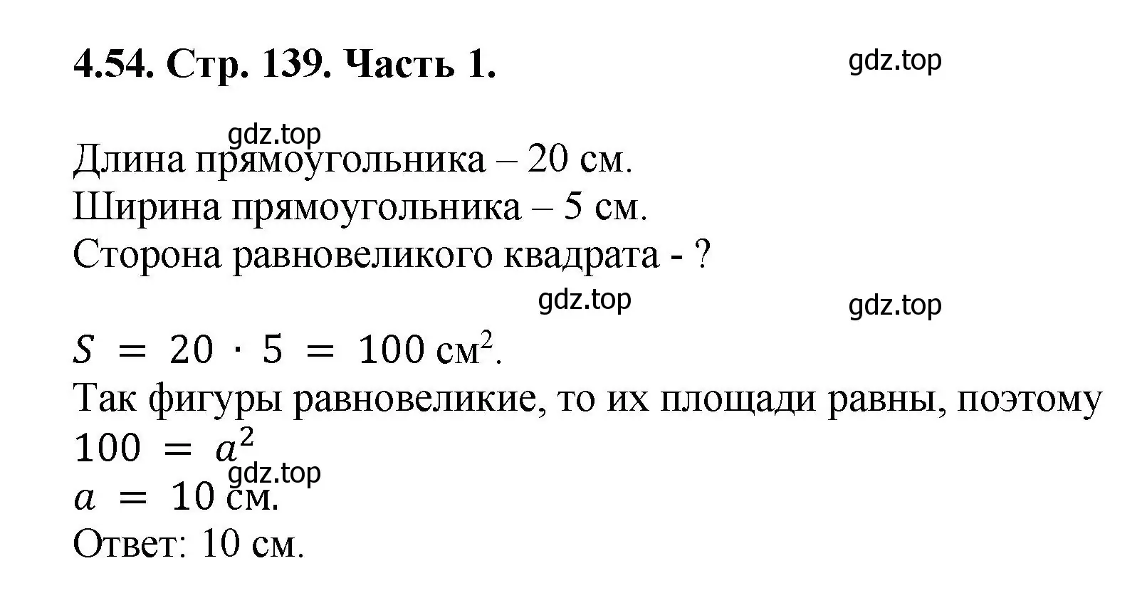 Решение номер 4.54 (страница 139) гдз по математике 5 класс Виленкин, Жохов, учебник 1 часть