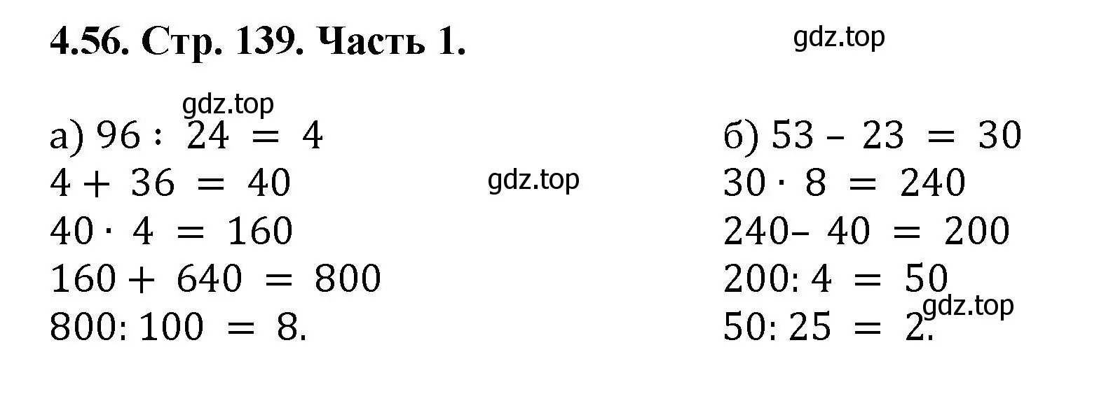 Решение номер 4.56 (страница 139) гдз по математике 5 класс Виленкин, Жохов, учебник 1 часть