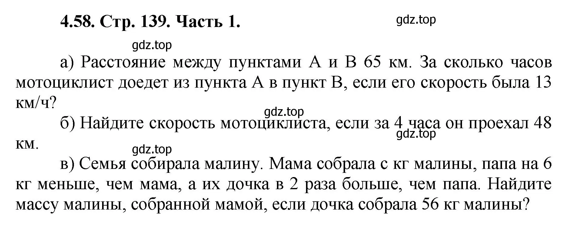 Решение номер 4.58 (страница 139) гдз по математике 5 класс Виленкин, Жохов, учебник 1 часть