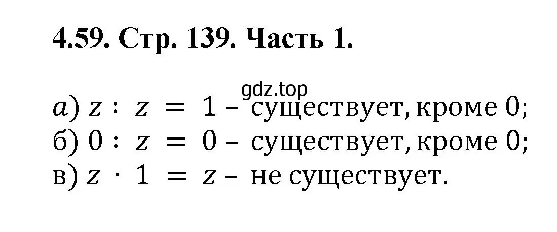 Решение номер 4.59 (страница 139) гдз по математике 5 класс Виленкин, Жохов, учебник 1 часть