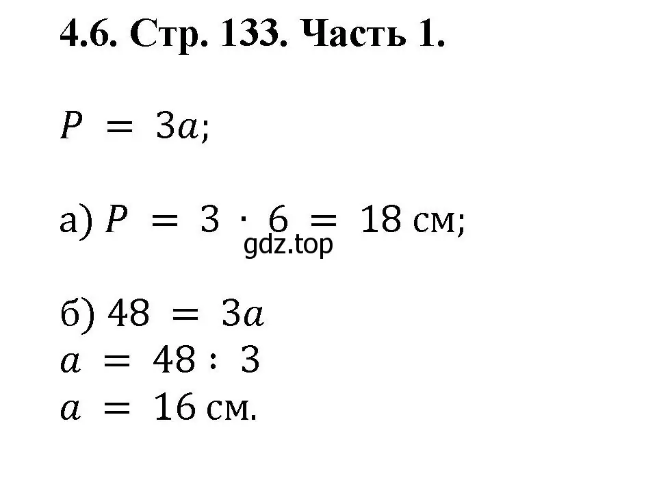 Решение номер 4.6 (страница 133) гдз по математике 5 класс Виленкин, Жохов, учебник 1 часть
