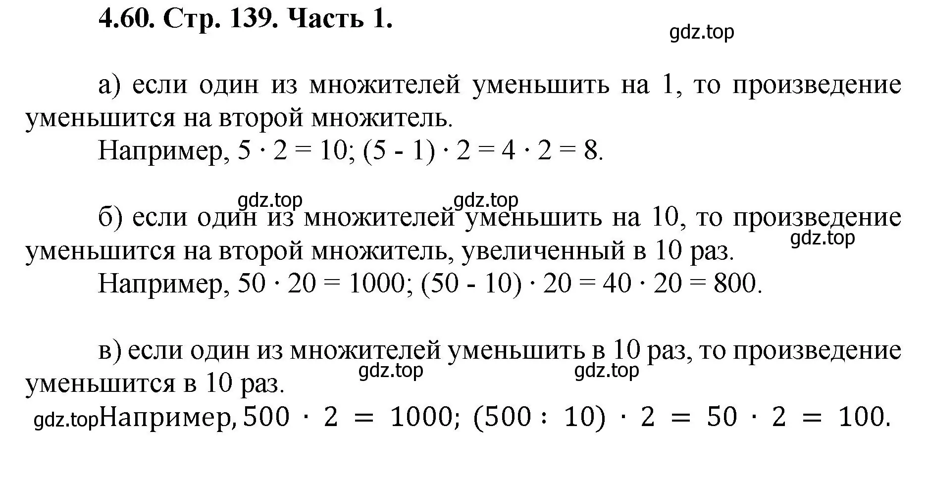 Решение номер 4.60 (страница 139) гдз по математике 5 класс Виленкин, Жохов, учебник 1 часть