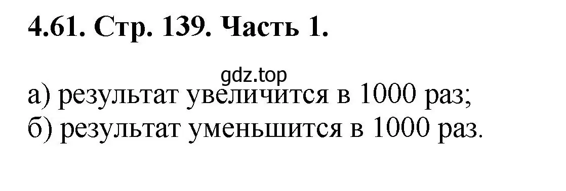 Решение номер 4.61 (страница 139) гдз по математике 5 класс Виленкин, Жохов, учебник 1 часть