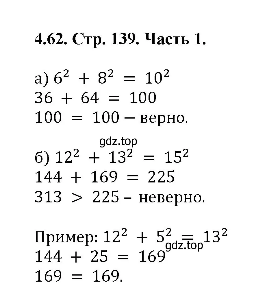 Решение номер 4.62 (страница 139) гдз по математике 5 класс Виленкин, Жохов, учебник 1 часть