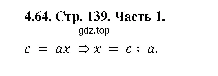 Решение номер 4.64 (страница 139) гдз по математике 5 класс Виленкин, Жохов, учебник 1 часть