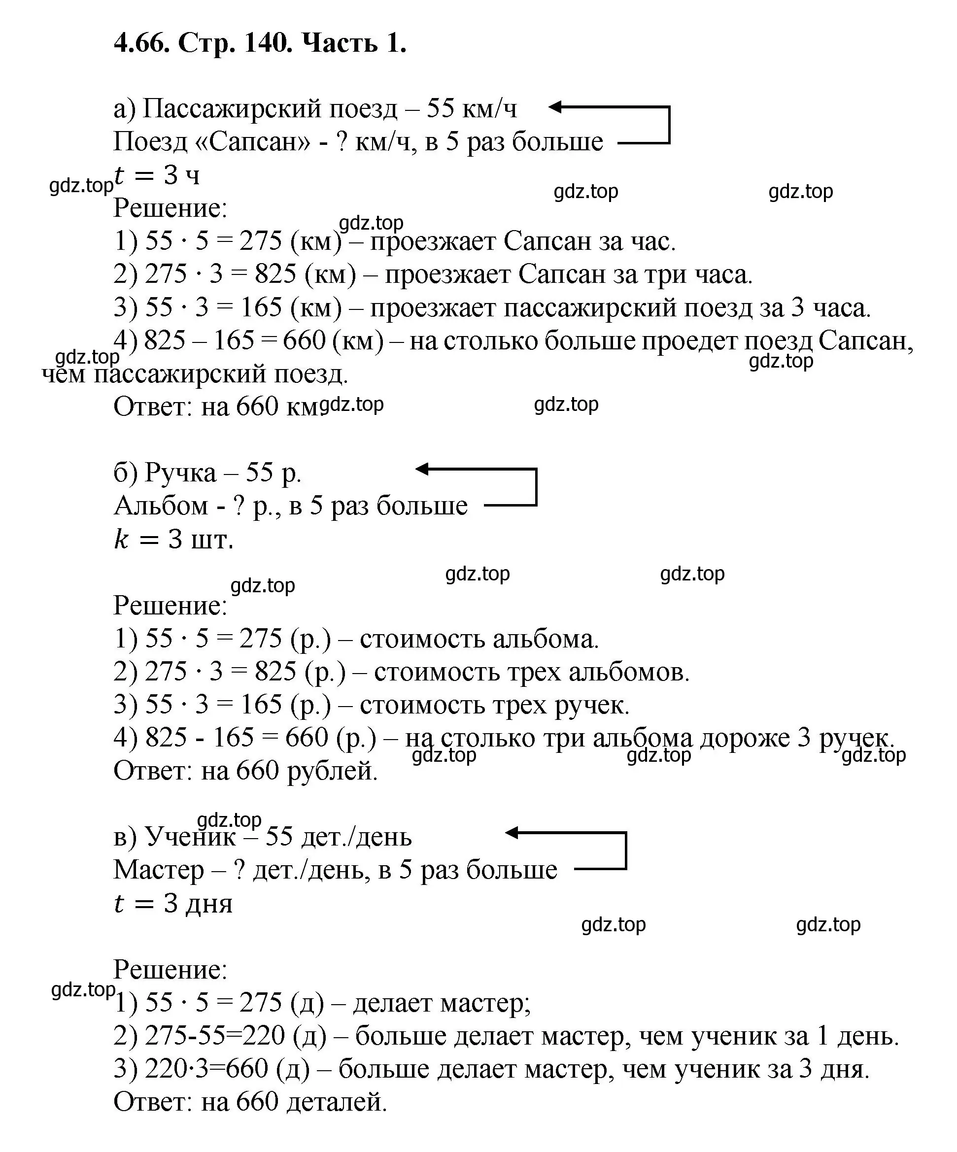 Решение номер 4.66 (страница 140) гдз по математике 5 класс Виленкин, Жохов, учебник 1 часть