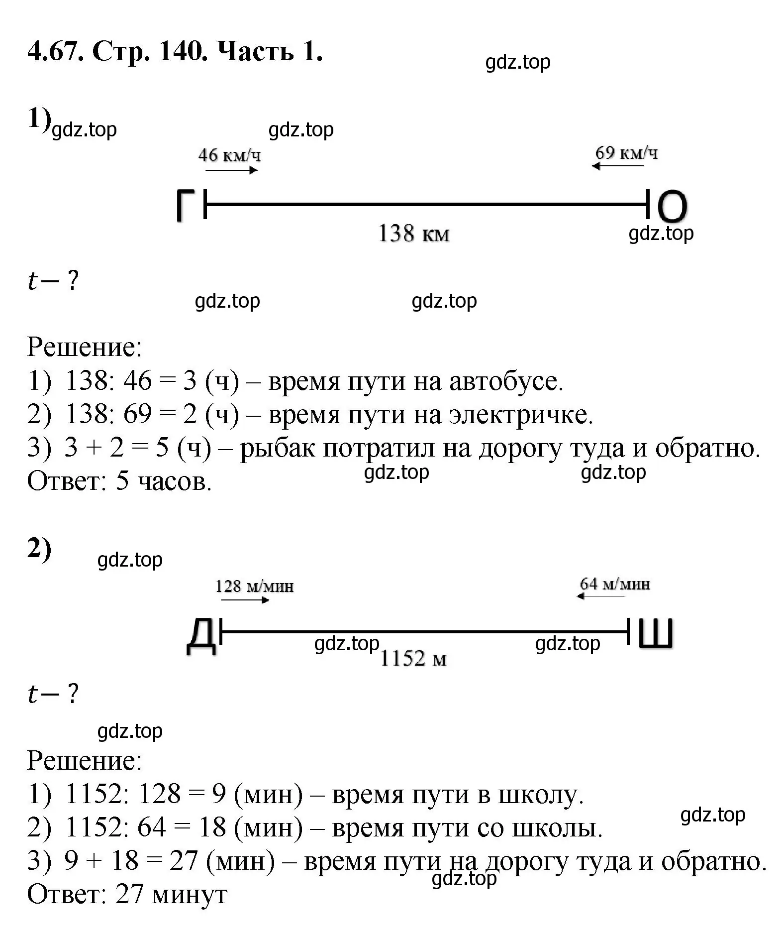 Решение номер 4.67 (страница 140) гдз по математике 5 класс Виленкин, Жохов, учебник 1 часть