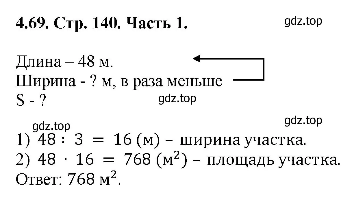 номер 4.69 (страница 140) гдз по математике 5 класс Виленкин, Жохов,  учебник 1 часть 2023