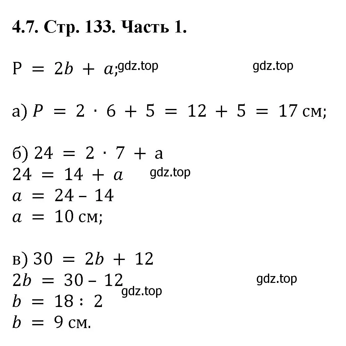 Решение номер 4.7 (страница 133) гдз по математике 5 класс Виленкин, Жохов, учебник 1 часть