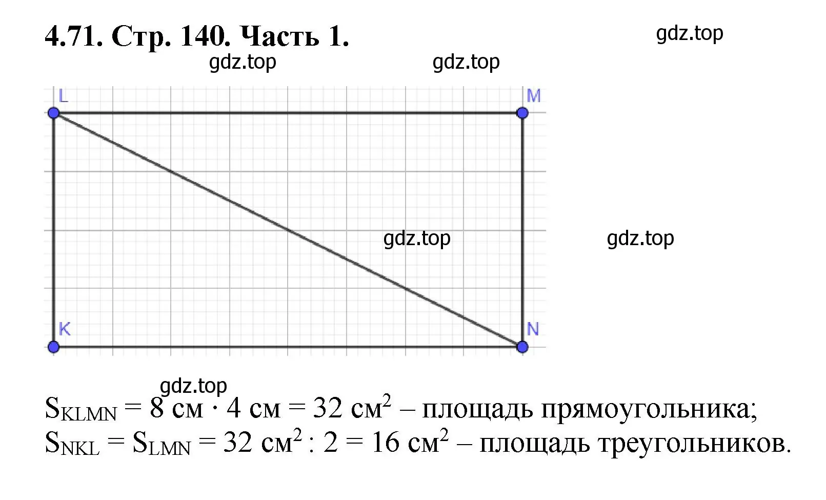 Решение номер 4.71 (страница 140) гдз по математике 5 класс Виленкин, Жохов, учебник 1 часть