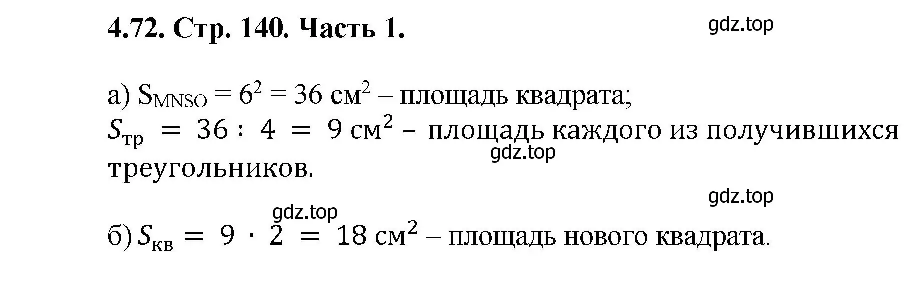 Решение номер 4.72 (страница 140) гдз по математике 5 класс Виленкин, Жохов, учебник 1 часть