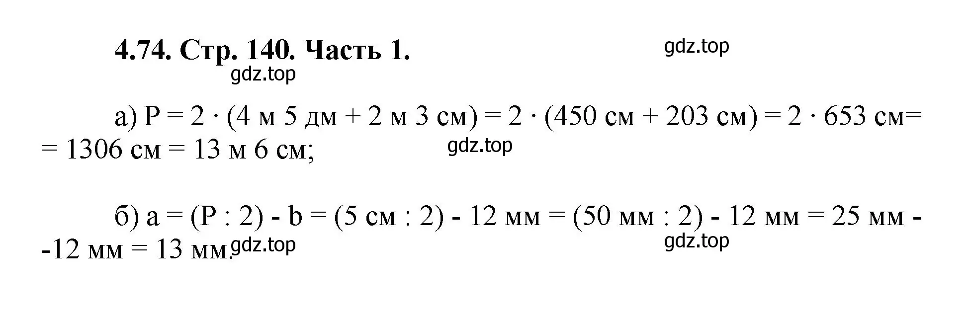 Решение номер 4.74 (страница 140) гдз по математике 5 класс Виленкин, Жохов, учебник 1 часть