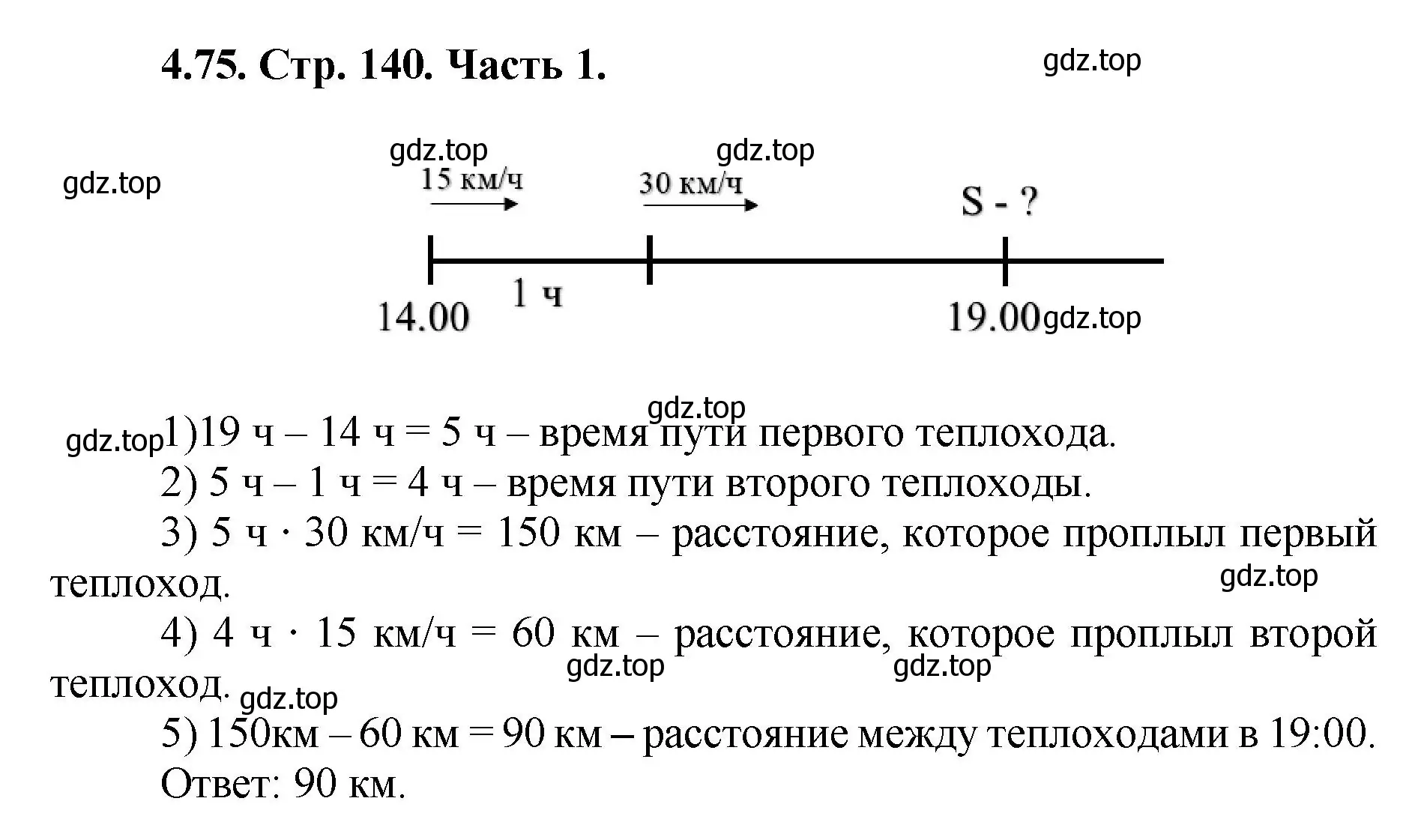 Решение номер 4.75 (страница 140) гдз по математике 5 класс Виленкин, Жохов, учебник 1 часть